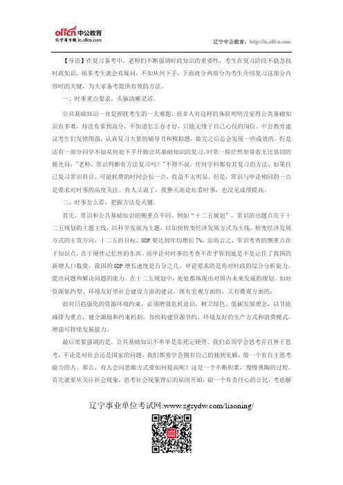 事业单位考试公共基础知识—公基时政复习策略