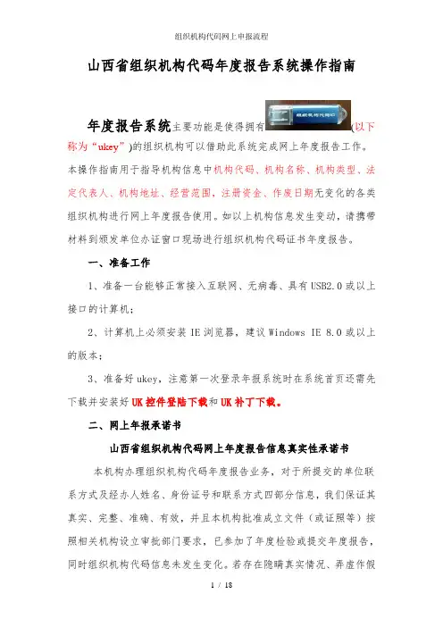 组织机构代码网上申报流程