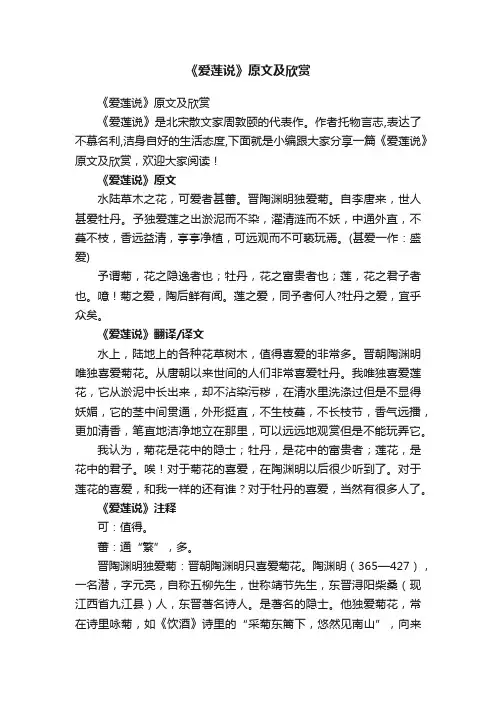 《爱莲说》原文及欣赏