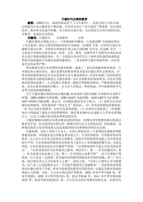 日据时代的台湾教育