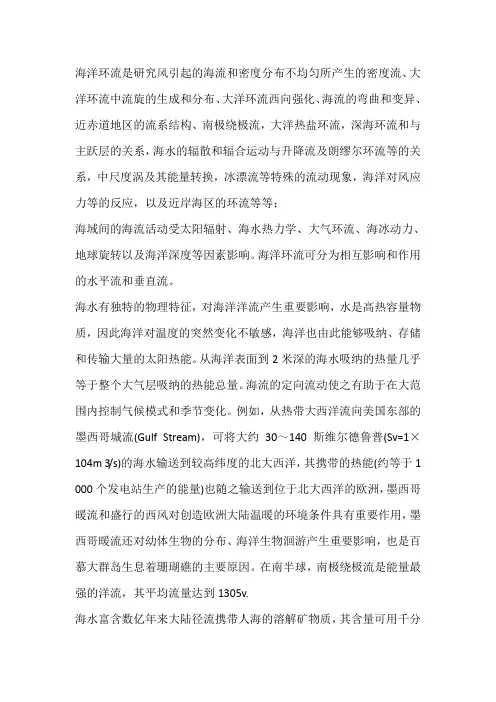 海洋环流的定义