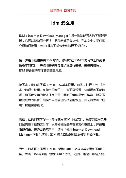 idm怎么用
