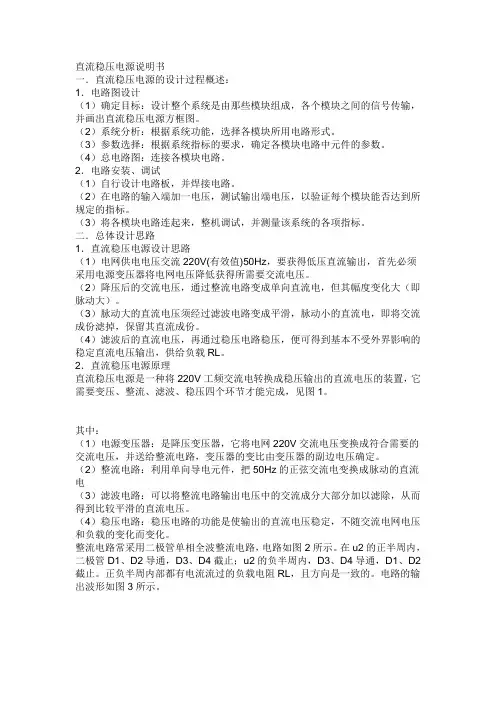 直流稳压电源说明书