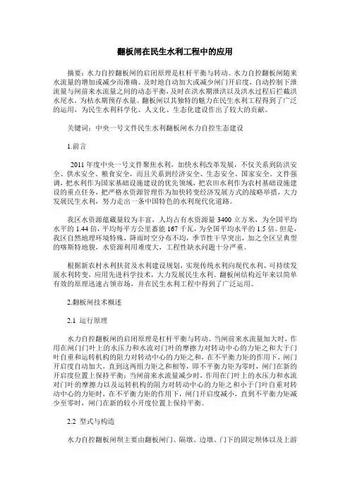翻板闸在民生水利工程中的应用