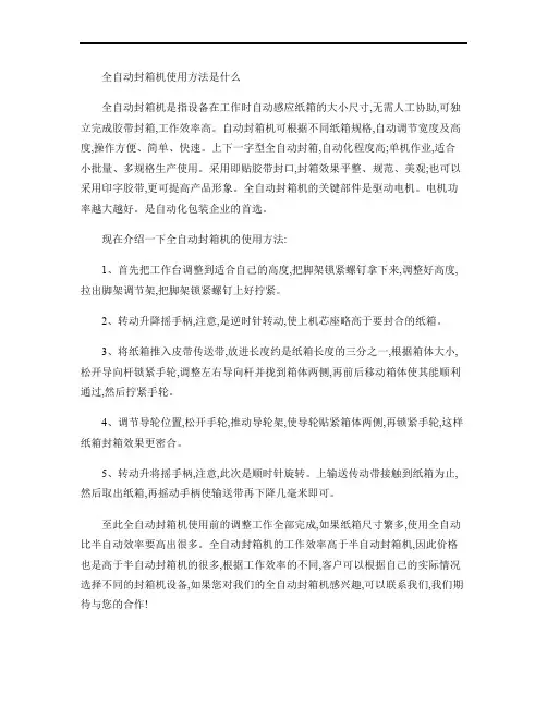 全自动封箱机使用方法是什么(精)