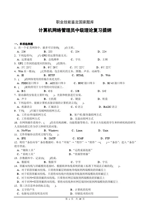 3计算机网络管理员中级理论复习提纲资料