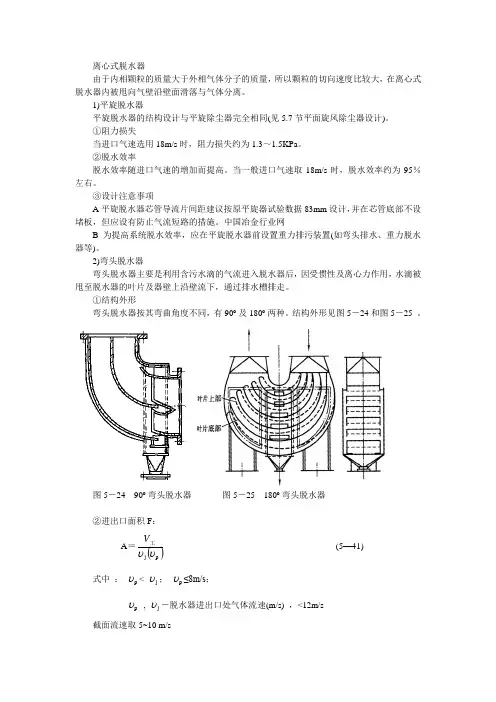 离心式脱水器