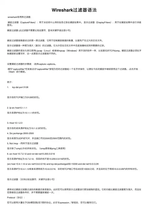 Wireshark过滤器语法
