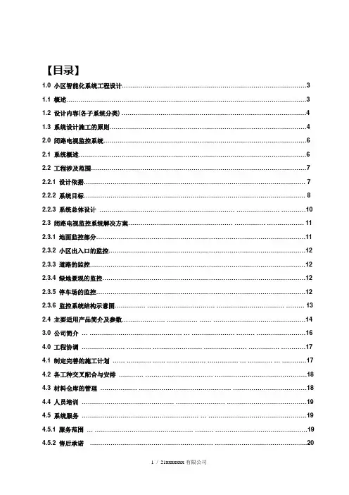 小区监控系统设计方案