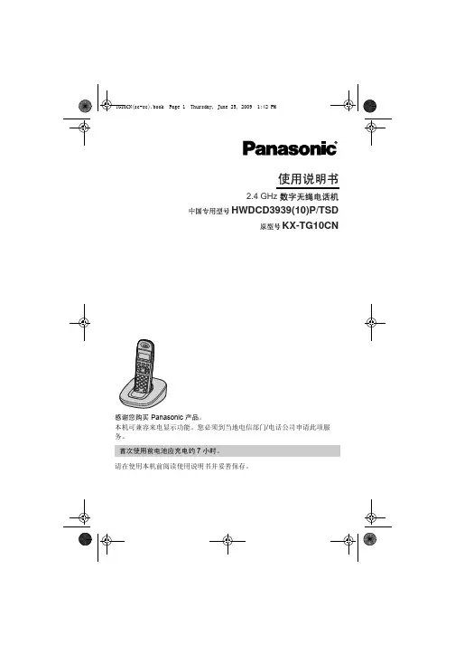 松下 KX-TG10CN（HWDCD3939(10)P TSD）2.4GHz 数字无绳电话机 说明书
