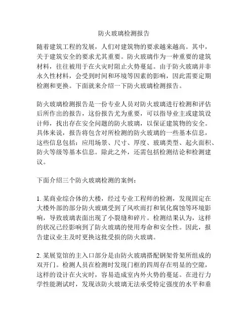 防火玻璃检测报告