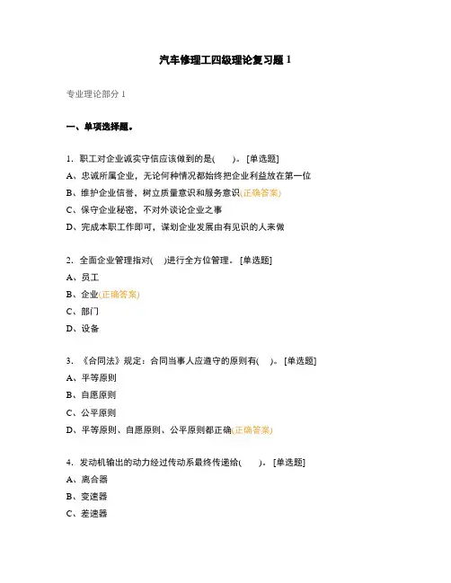 汽车修理工四级理论复习题1