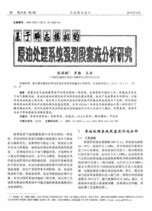 基于瞬态模拟的原油处理系统强烈段塞流分析研究
