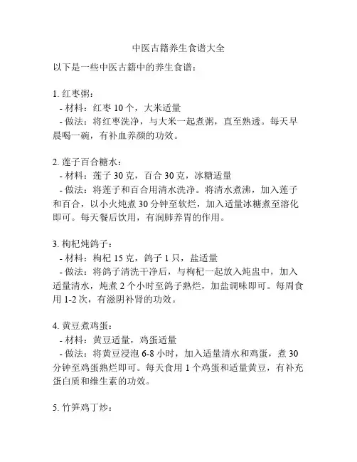 中医古籍养生食谱大全