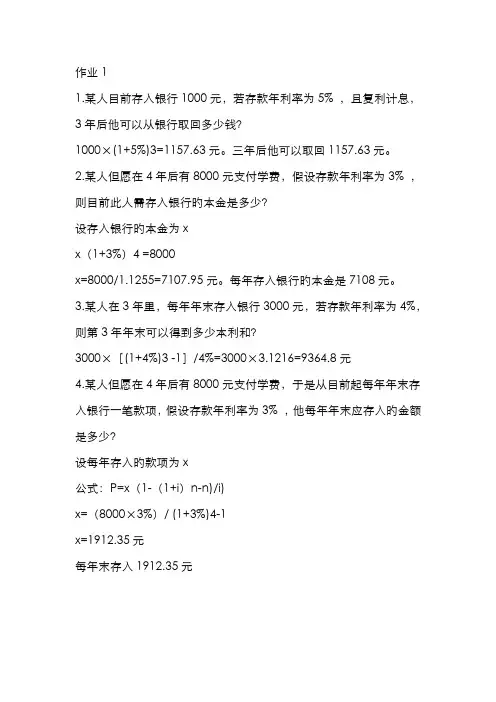 2022年电大财务管理形成性考核答案