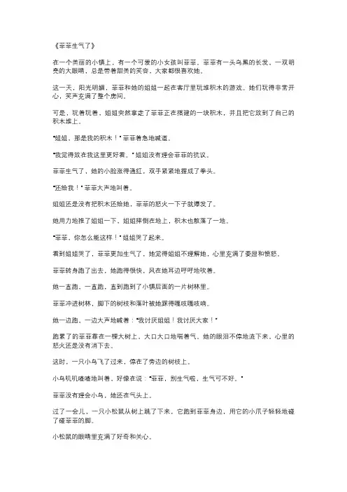 菲菲生气了
