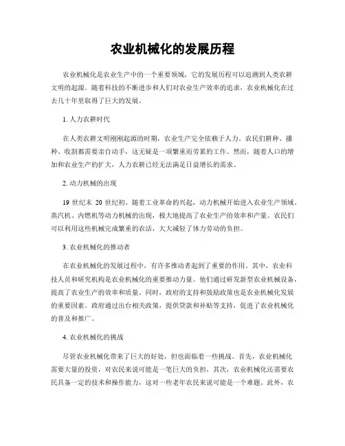 农业机械化的发展历程