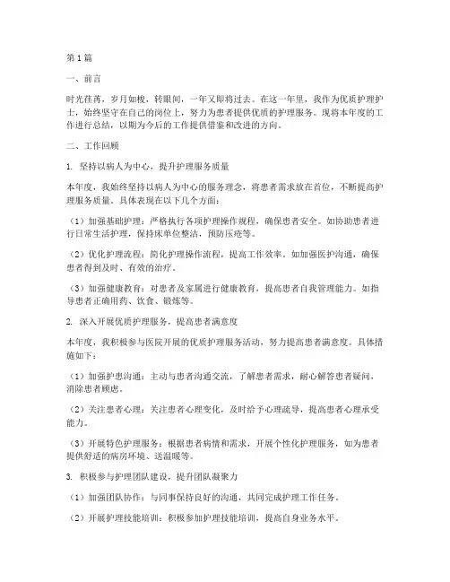 优质护理护士年终总结(3篇)