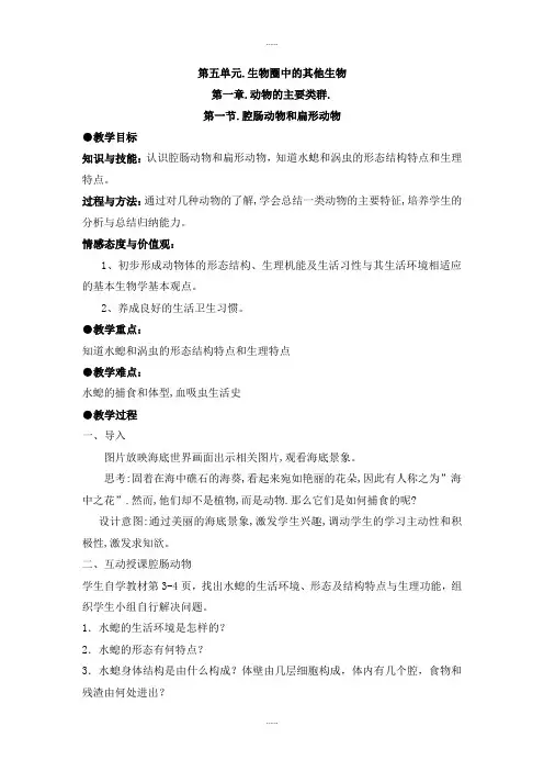 人教版生物学科八年级生物上册全册教案(Word人教版生物学科,125页)