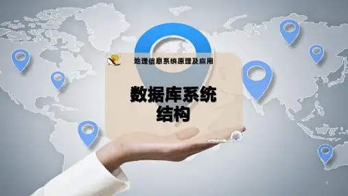 数据库系统结构
