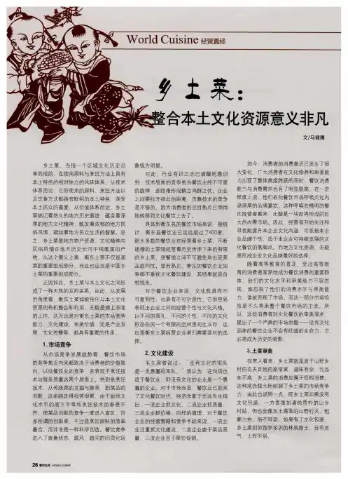 乡土菜：整合本土文化资源意义非凡