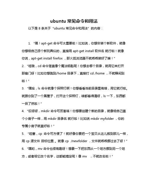 ubuntu常见命令和用法