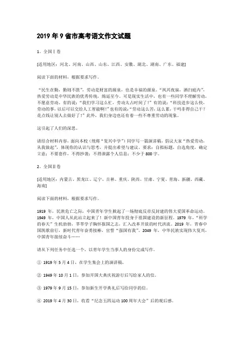 2019年9省市高考语文作文试题