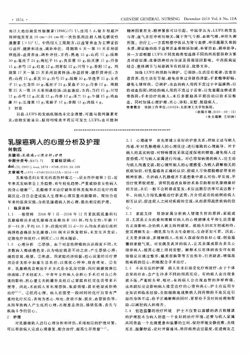 乳腺癌病人的心理分析及护理