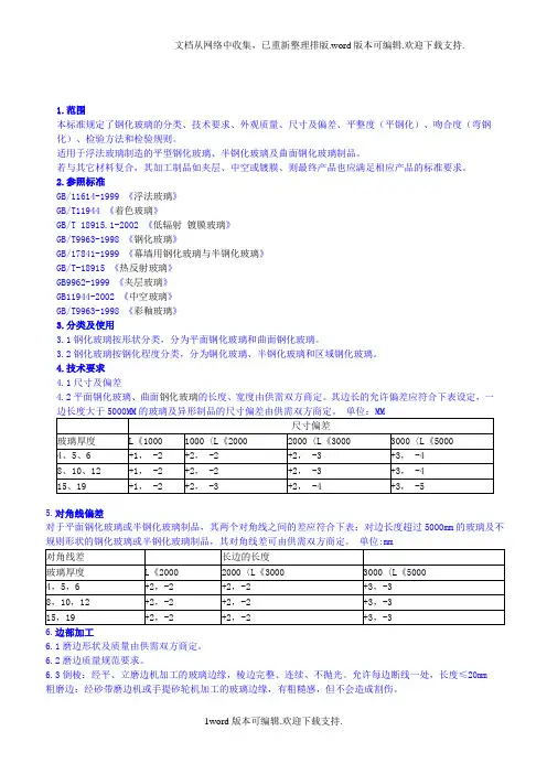 钢化玻璃的验收标准