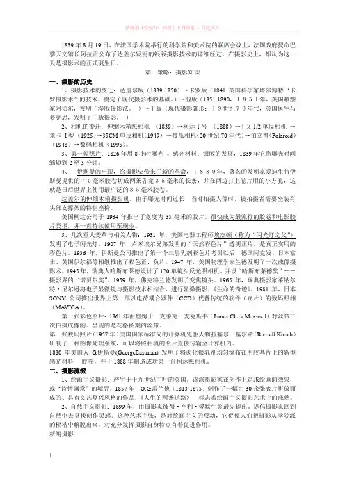 摄影——理论基础知识