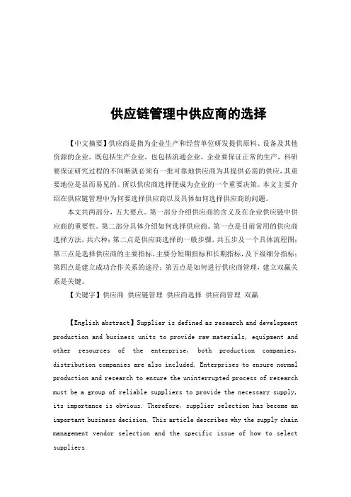 浅析供应链管理中供应商的选择