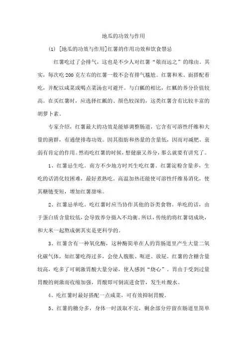 地瓜的功效与作用
