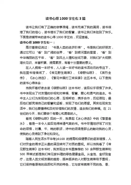 读书心得1000字左右3篇