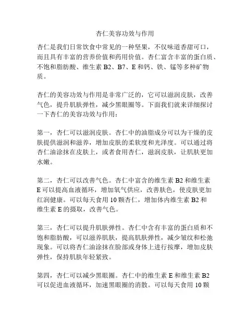 杏仁美容功效与作用