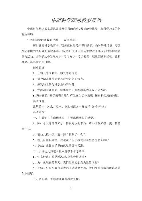 中班科学玩冰教案反思