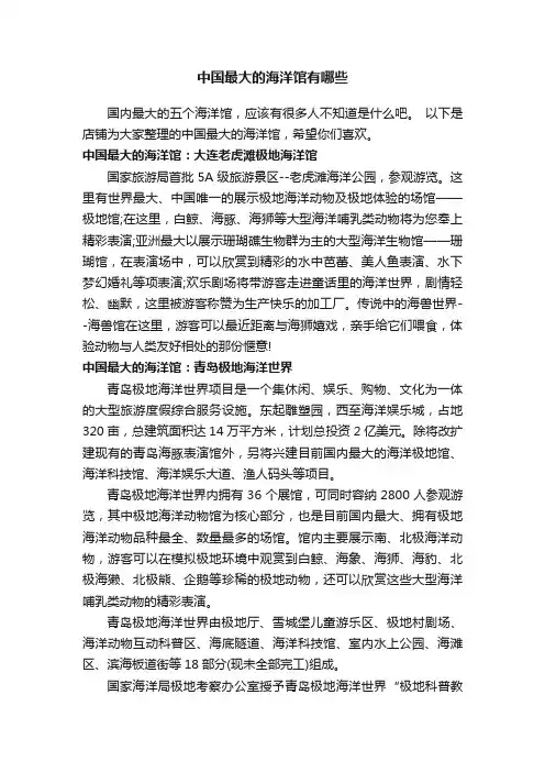 中国最大的海洋馆有哪些