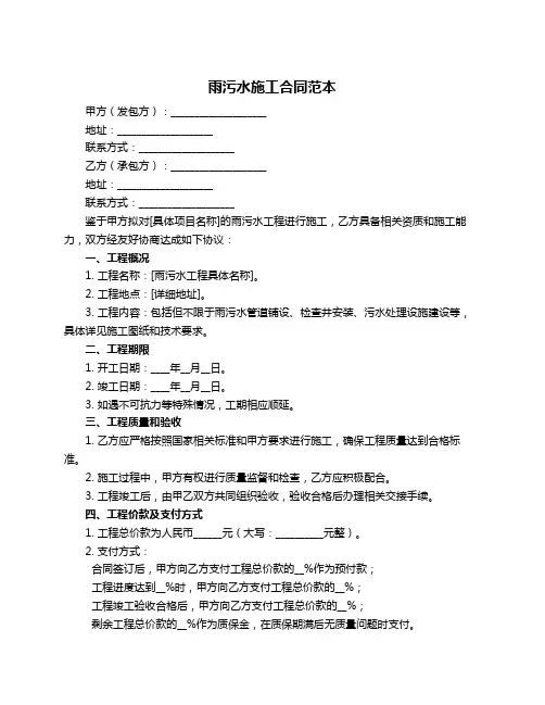 雨污水施工合同范本