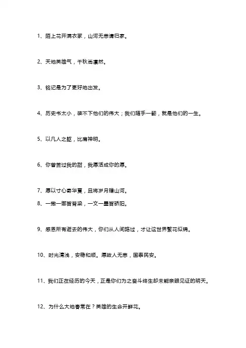 清明缅怀革命先烈的句子