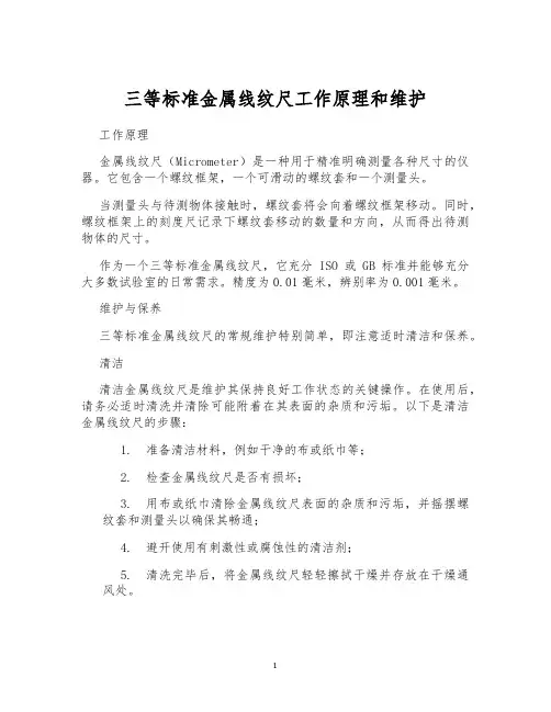 三等标准金属线纹尺工作原理和维护