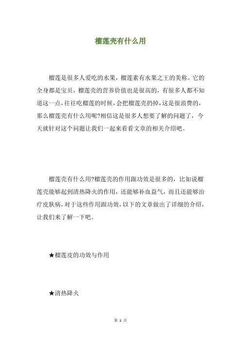榴莲壳有什么用
