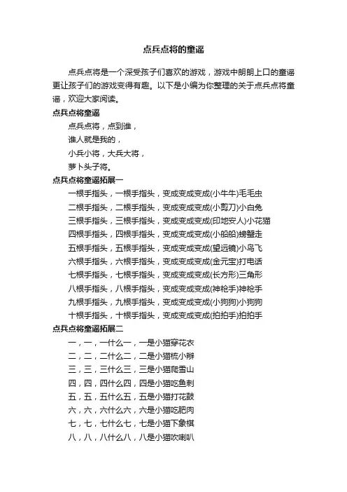 点兵点将的童谣