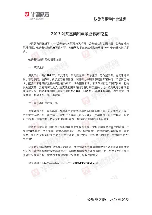 公共基础知识考点 靖难之役