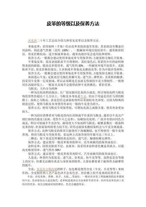 皮革的等级以及保养方法
