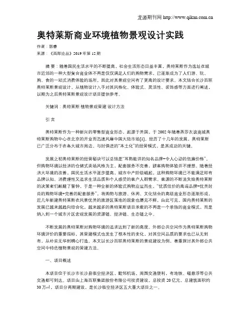 奥特莱斯商业环境植物景观设计实践