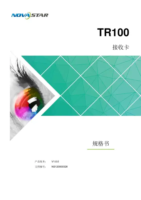 诺瓦科技LED显示屏接收卡TR100规格书