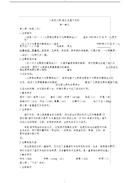 部编人教版八年级上册语文总复习资料