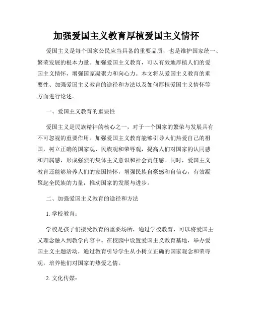 加强爱国主义教育厚植爱国主义情怀