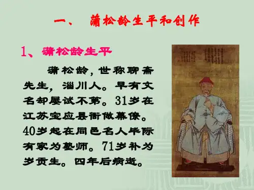 聊斋志异导读解析共60页课件