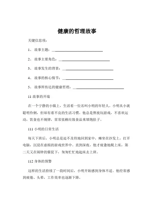 健康的哲理故事