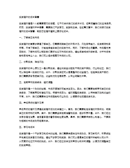 投资理财的成长智慧